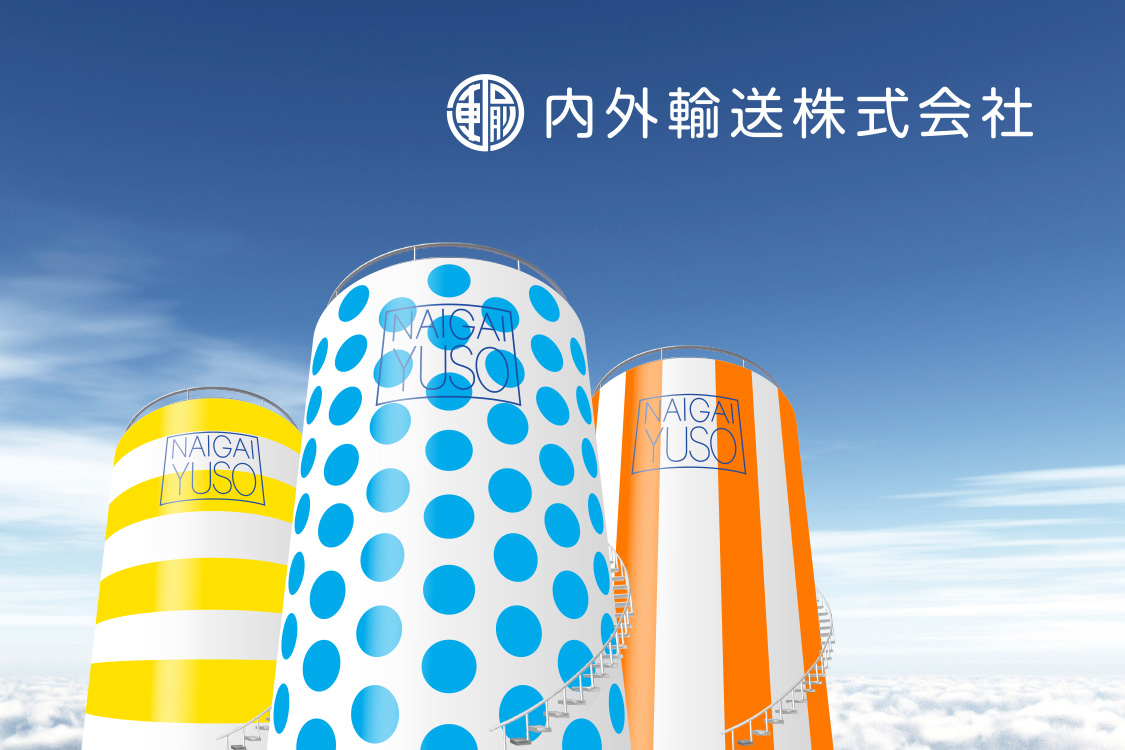 内外輸送株式会社